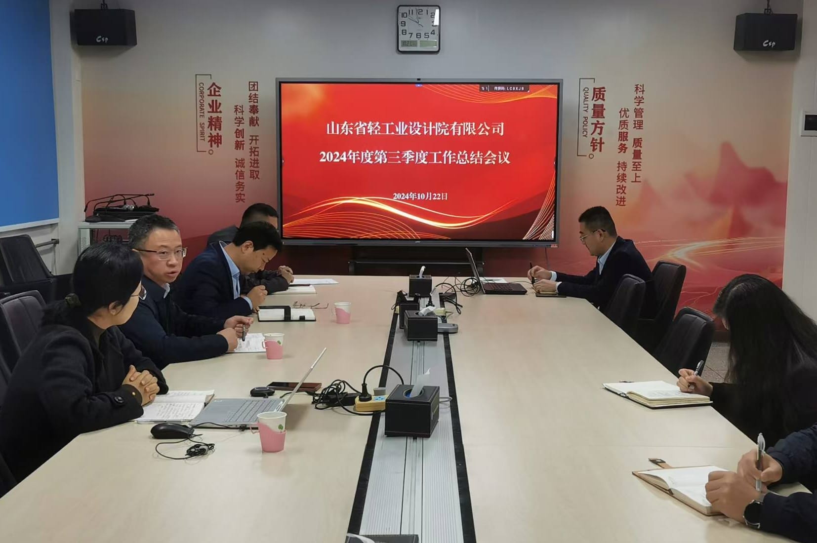 公司召開2024年度第三季度工作總結會議