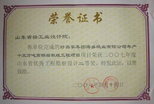 2008設(shè)計獎好當家