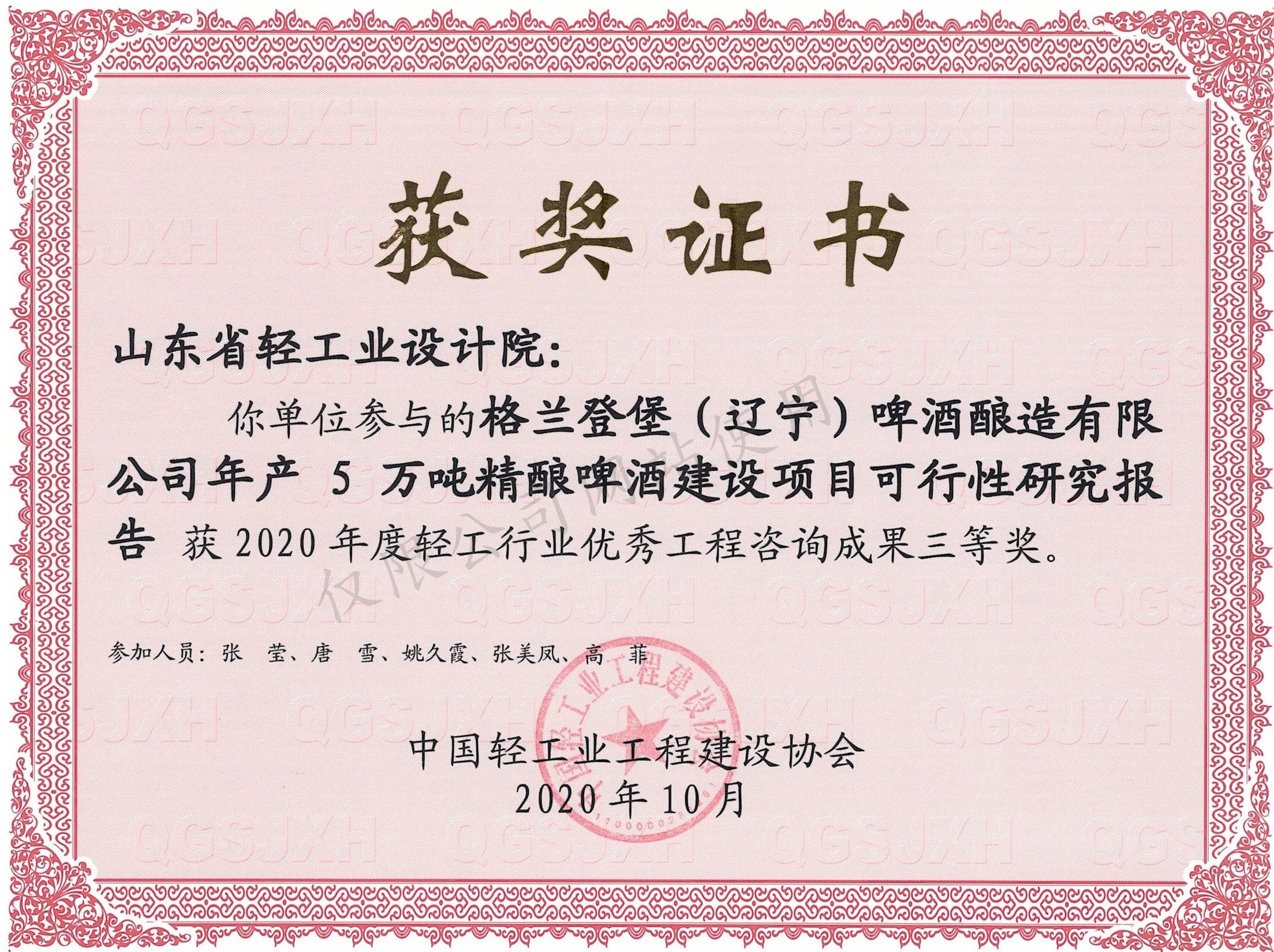 2020格蘭登堡輕工行業(yè)咨詢(xún)成果三等獎(jiǎng)